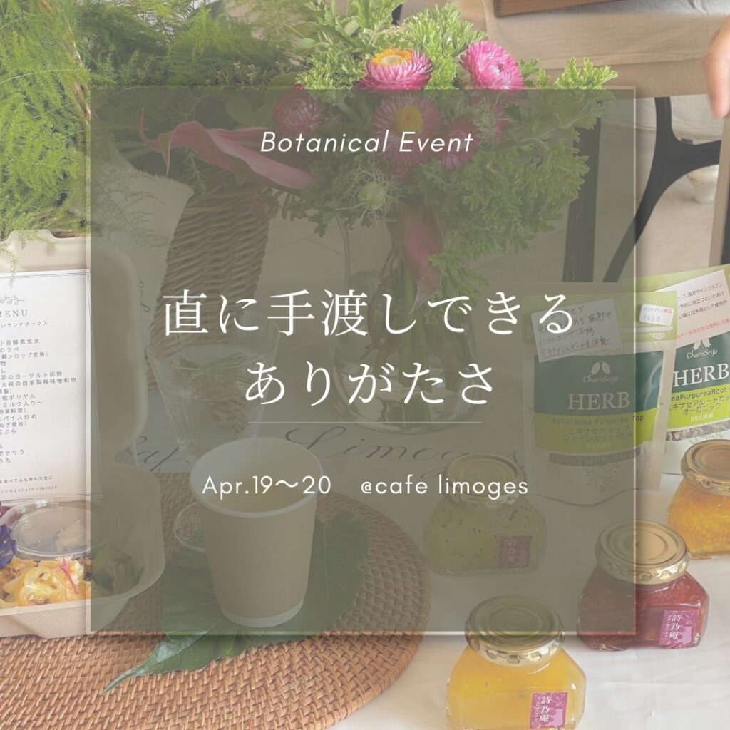 Botanical Event