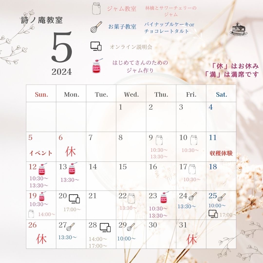 ５月のスケジュール