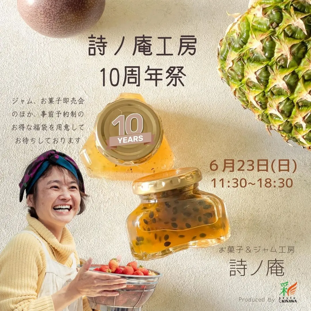 詩ノ庵10周年祭